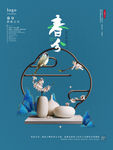 春分