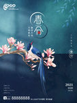 春分