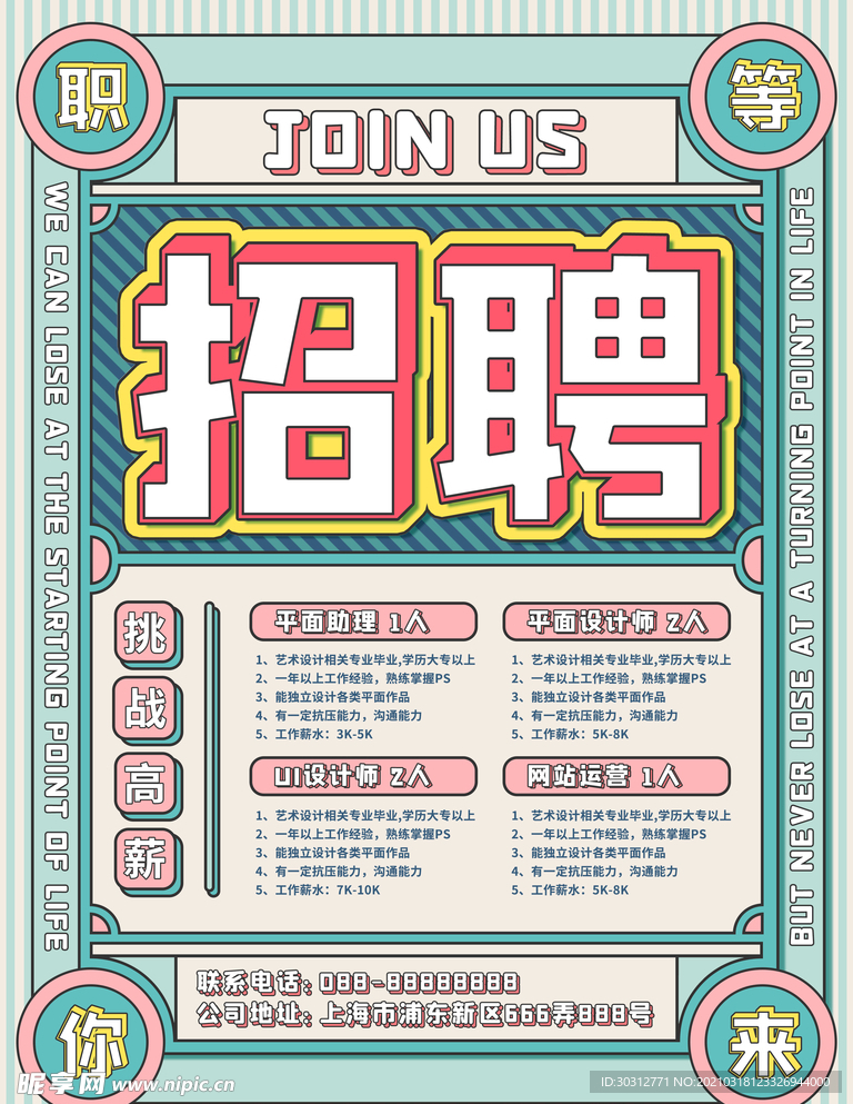 招聘
