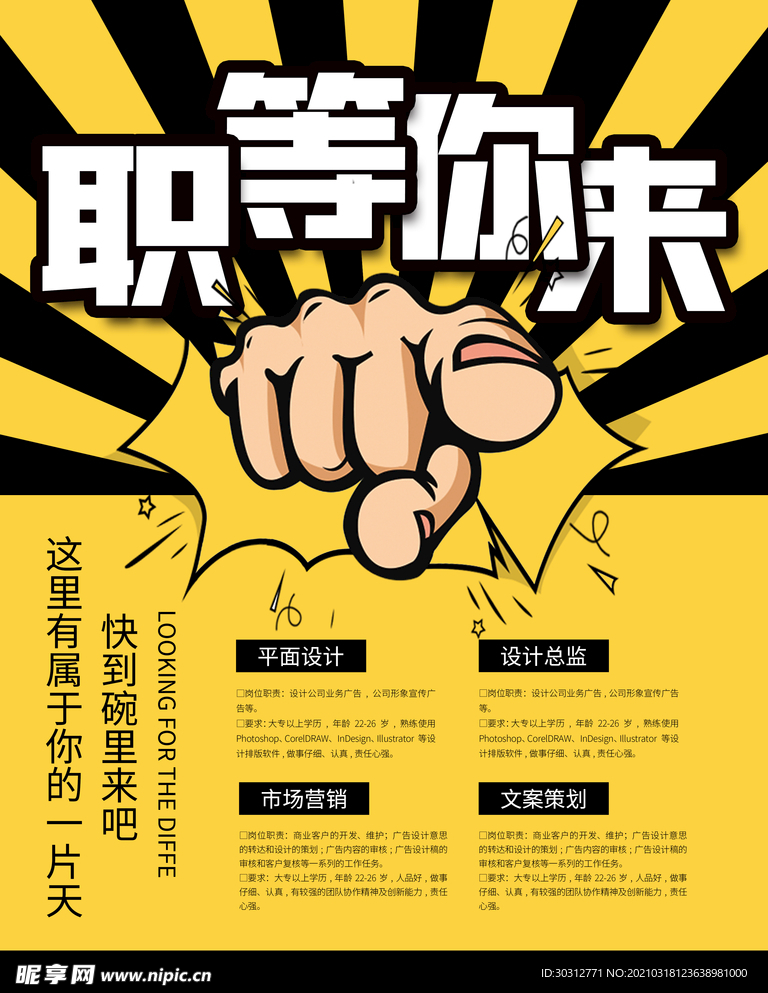 招聘