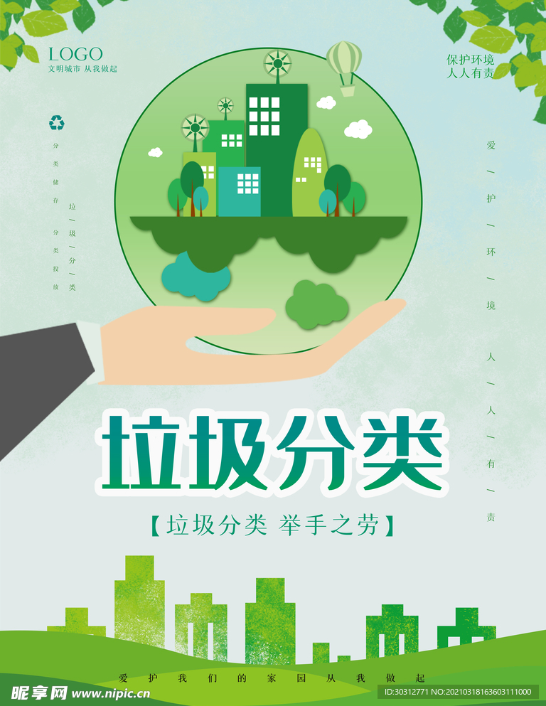 垃圾分类