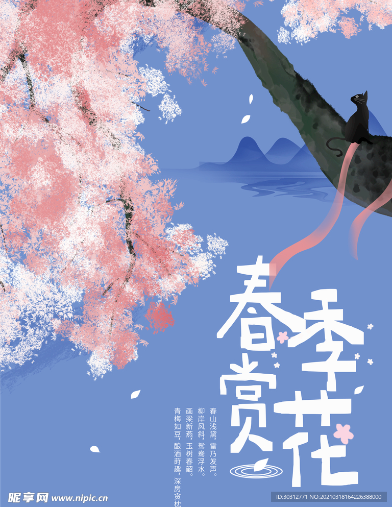 樱花