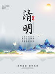 清明