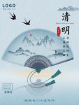 清明