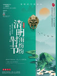 清明