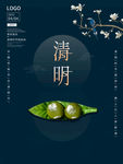清明