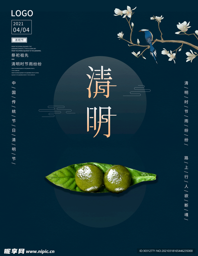 清明