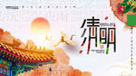 清明