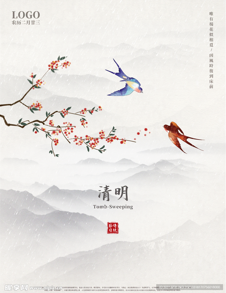 清明