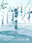 清明