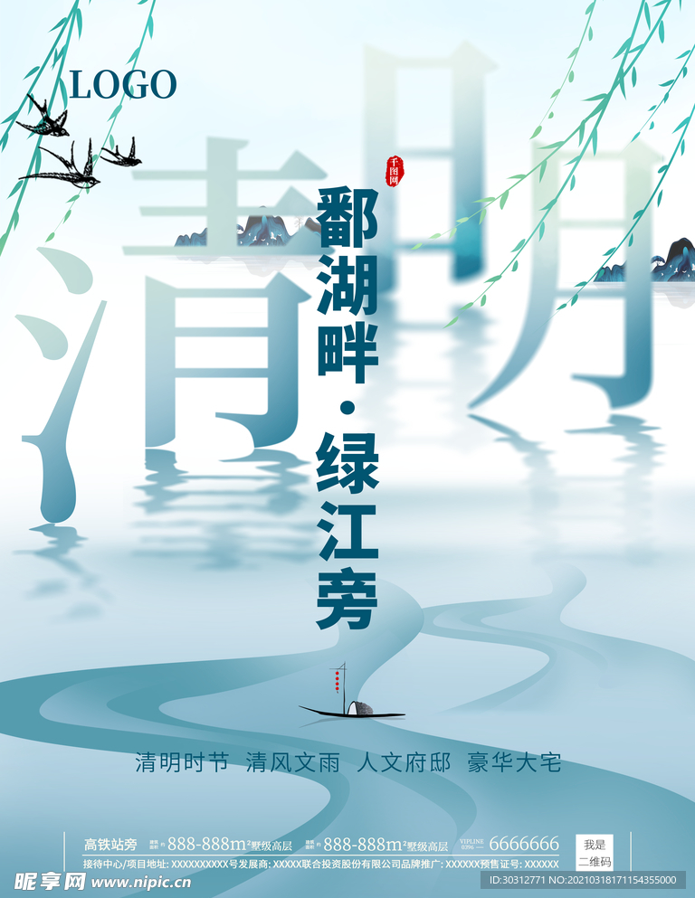 清明