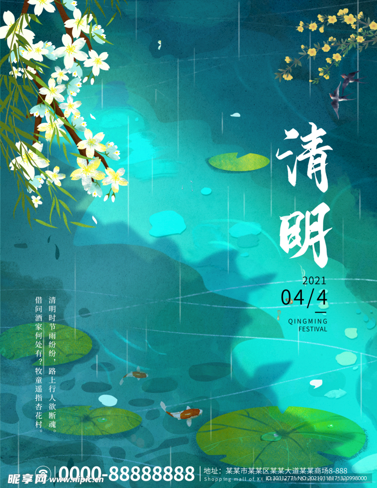 清明