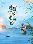 清明