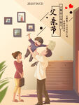 简单温馨一家人父亲节节日海报