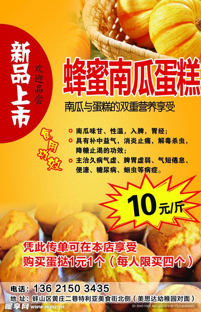 蜂蜜南瓜蛋糕
