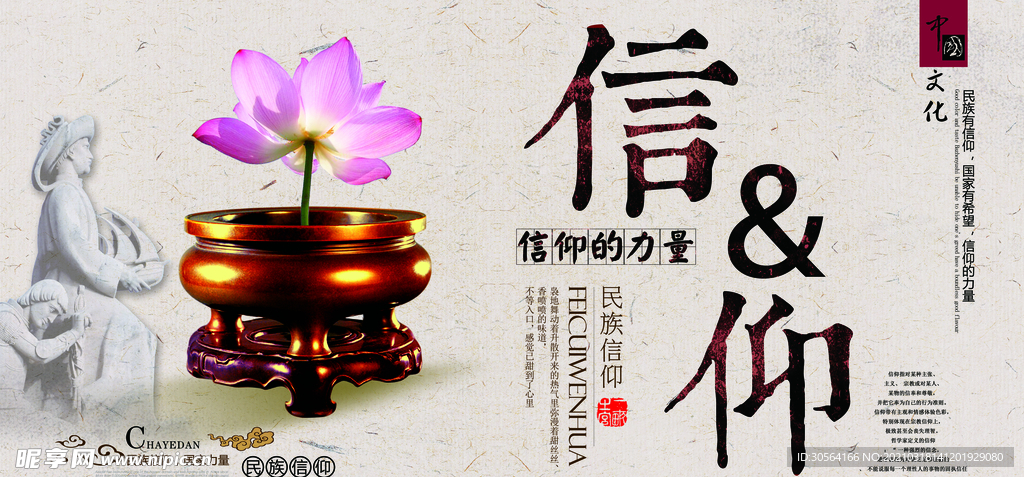 名族信仰公益活动宣传海报素材