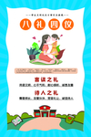 八礼四仪校园文化宣传海报素材