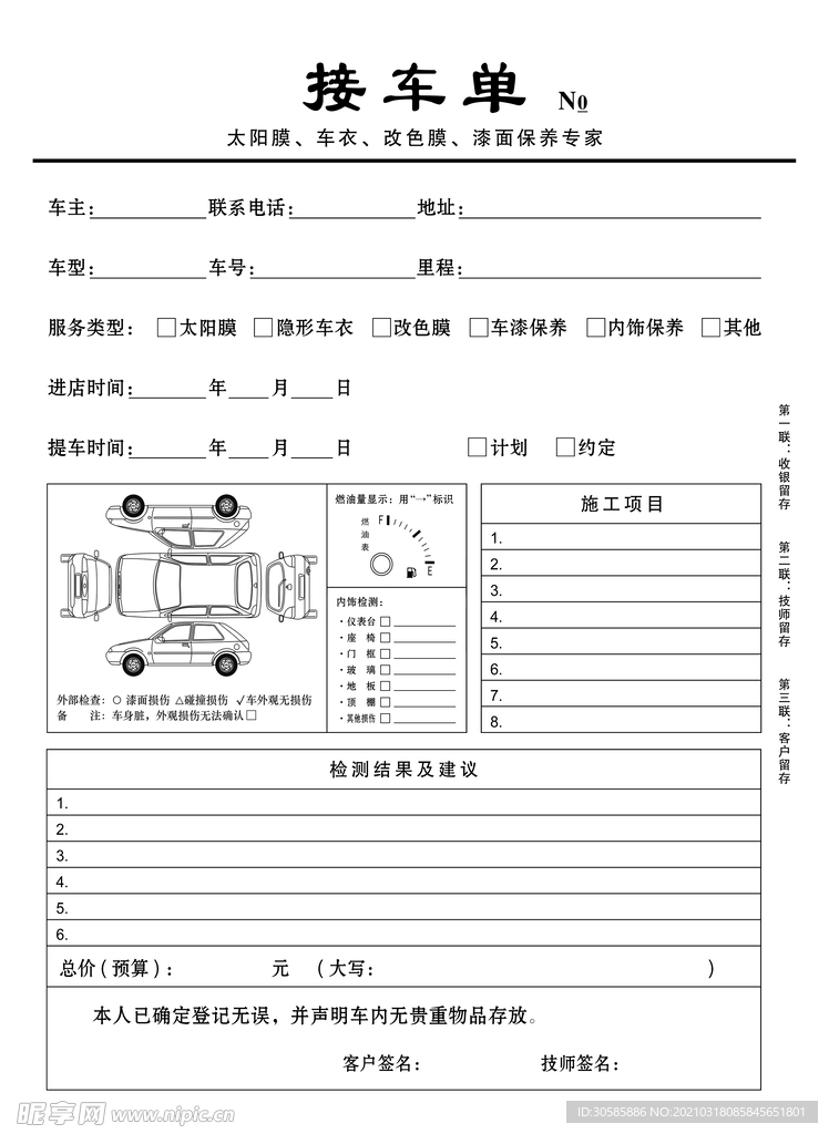 汽车服务单