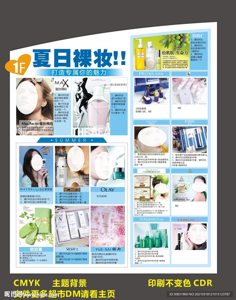 DM化妆品