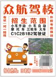 纵航驾校招生海报