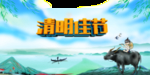 清明图片