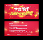 北京现代好评送机油
