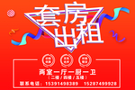 房屋出租 套房出租