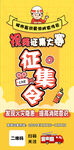 消防短视频宣传征集手机海报