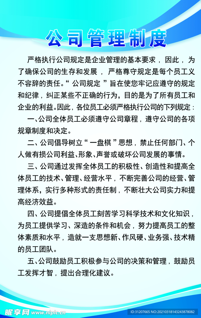 公司管理制度