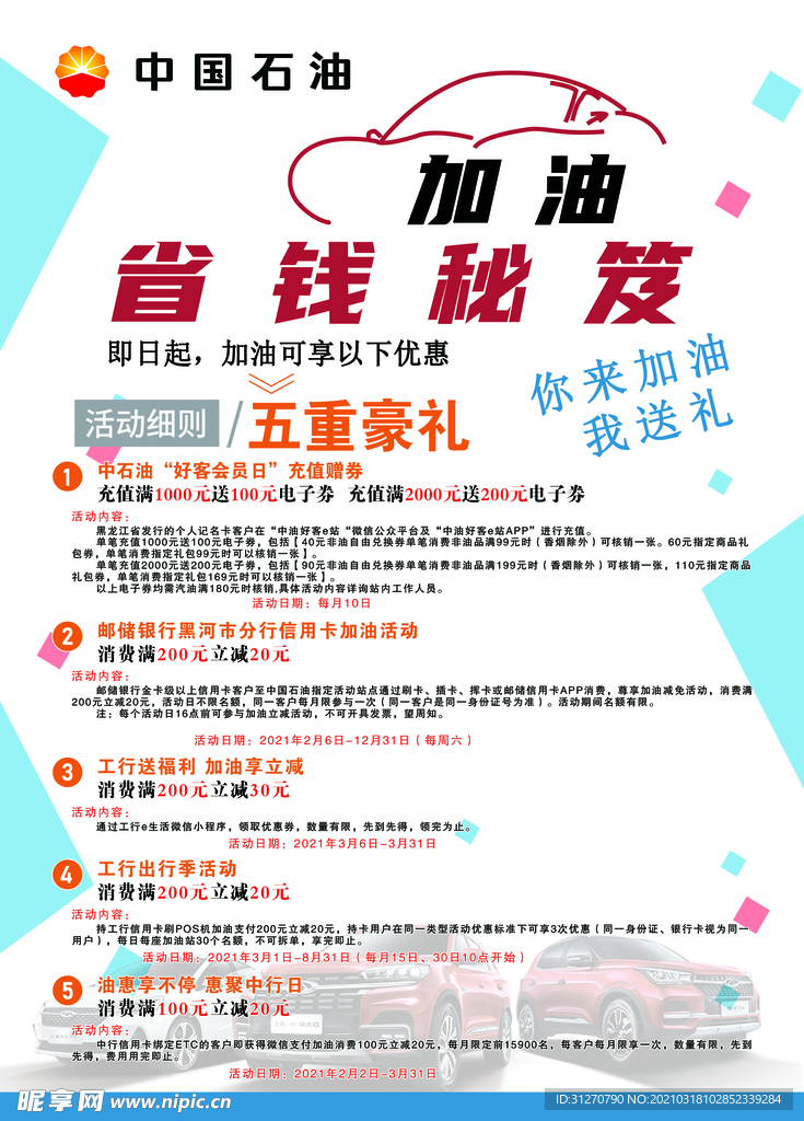 省钱秘笈