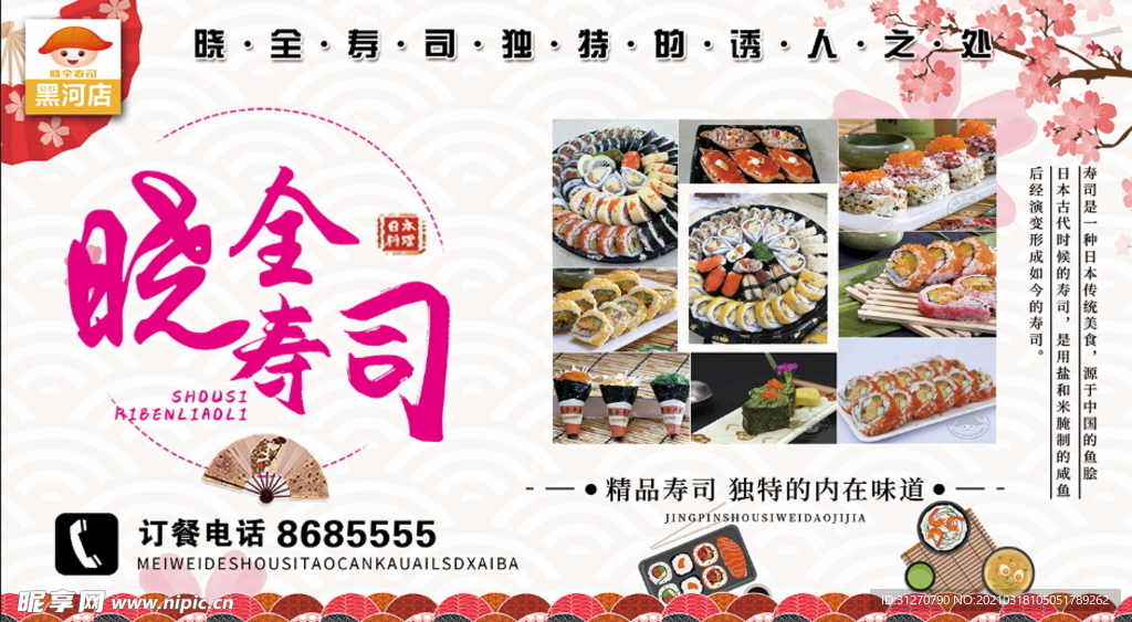 寿司展板