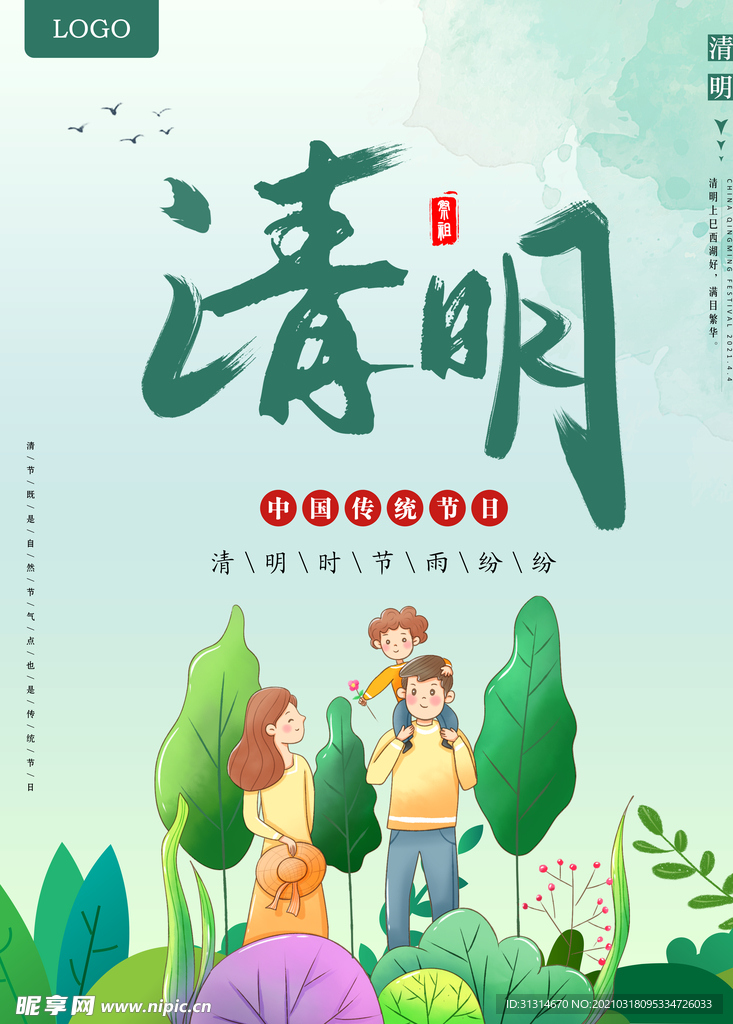 清明海报