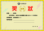 奖状