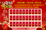 红包墙