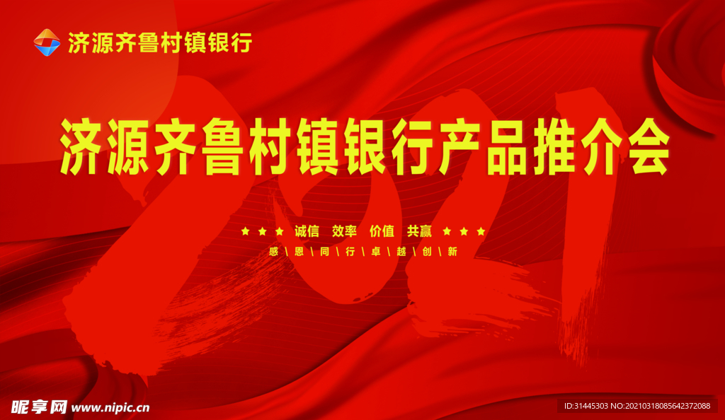 产品推介会