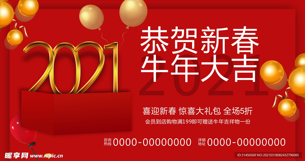 恭贺新禧