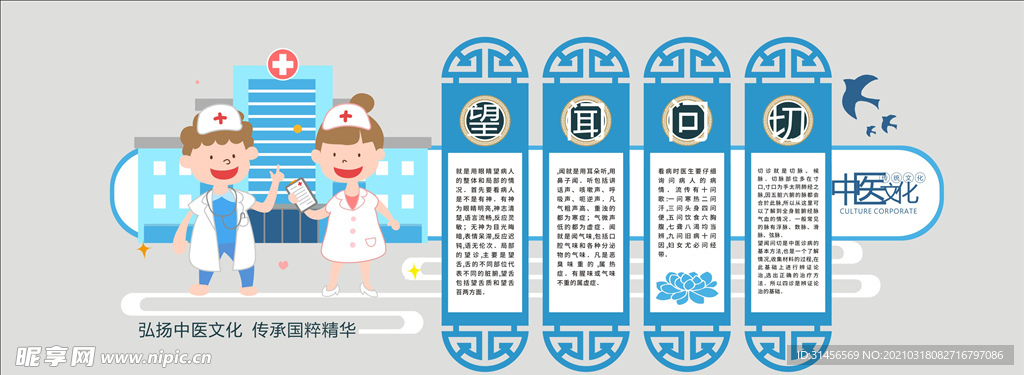 望闻问切