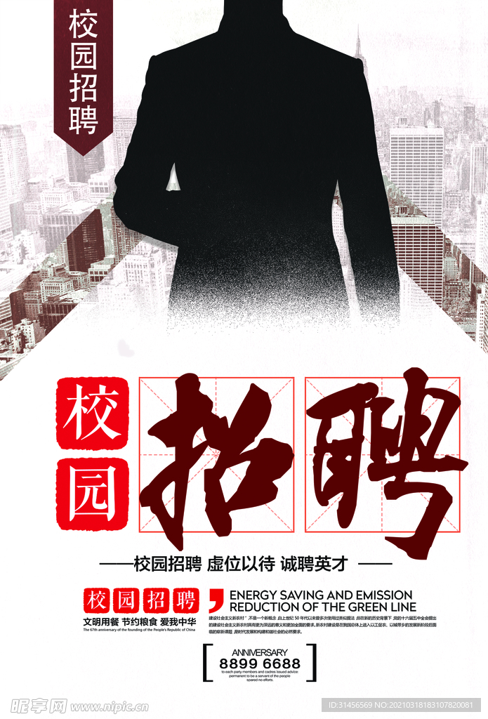 招聘