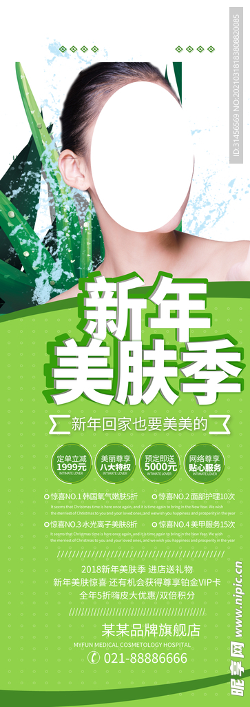 新年美肤季