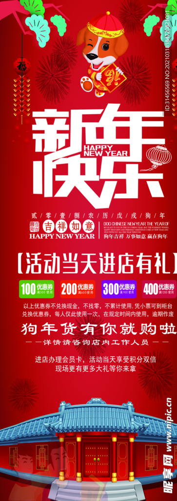 新年快乐