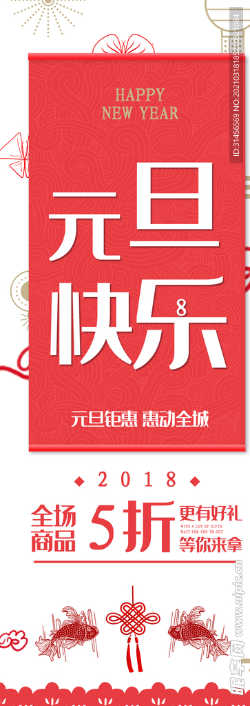 元旦快乐