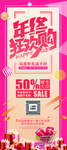 年终狂欢购