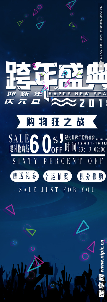 跨年盛典
