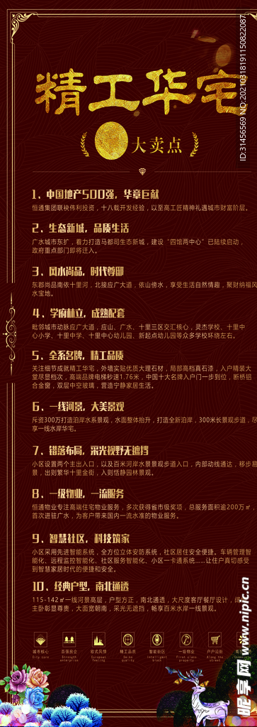 精工豪宅