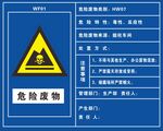 危险废物注意事项