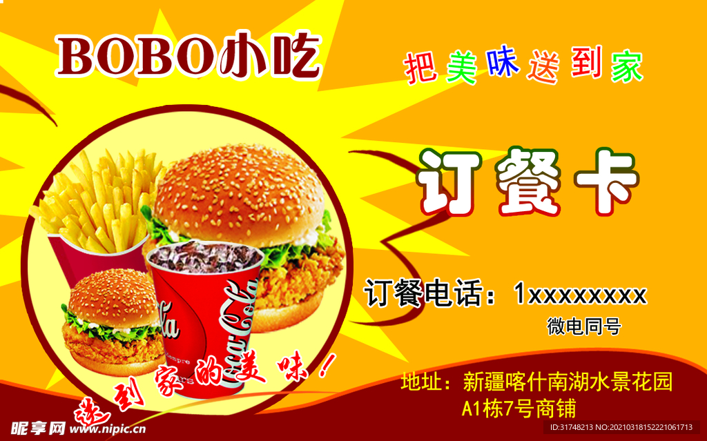 汉堡名片