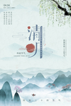 清明节