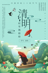 清明节