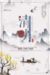 清明节