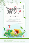 清明节
